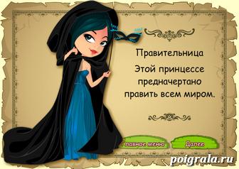 Картинка к игре Тест: какая ты принцесса